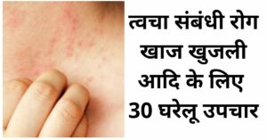 त्वचा संबंधी रोगों के लिए(5 mukhi rudraksha benefits)