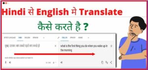 Hindi To English Translate करने की विधि